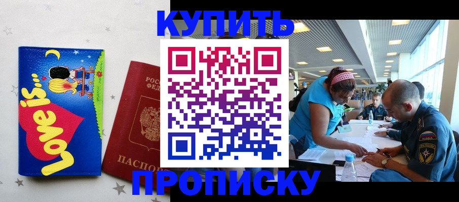 временная регистрация для всех в Новокузнецке