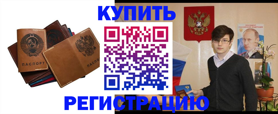 временная регистрация 2025 в Новокузнецке