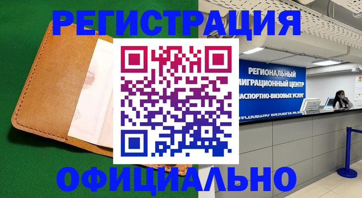 временная регистрация 2025 в Новокузнецке