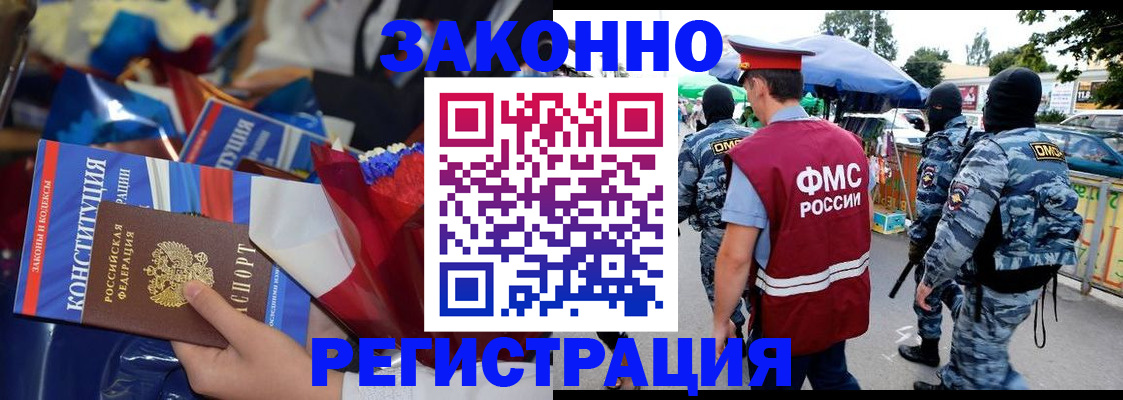 прописка регистрация в Новокузнецке